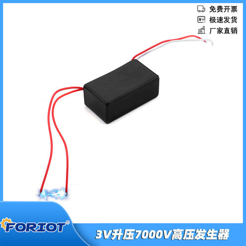 DC3V升压7000V高压升压器电蚊拍高压模块高压发生器高压包强电弧