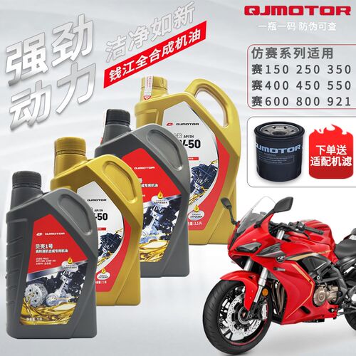 原厂正品钱江赛600赛250赛350赛450赛550 800贝壳1号金装专用机油