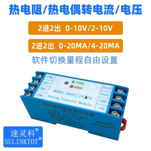 导轨式温度变送器pt100一体化模块4-20ma2-10V热电偶0-10V SA02