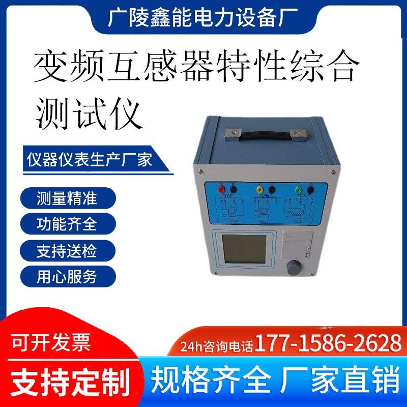 全自动变频互感器测试仪便携式互感器综合测试仪CTPT综合测试仪