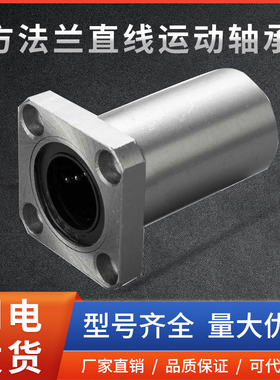 方法兰直线运动轴承中型电镀防锈LHFSD6 8 10 12 13 16 20 25 30