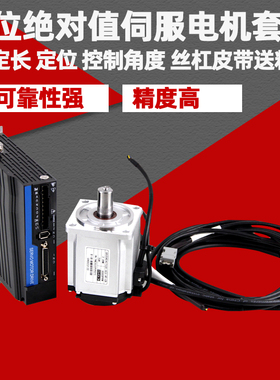 磁编伺服电机新款400W750W600W1KW单圈绝对值编码器5-24v信号通用
