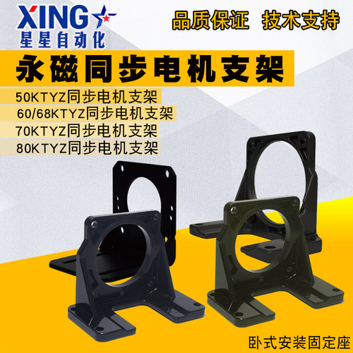 50/60/68/70/80/KTYZ/6W/14W/28W/40W交流永磁同步电机固定座支架