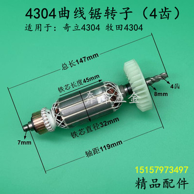 奇立4304曲线锯转子适配牧田4304款曲线锯转定子65曲线锯4齿配件