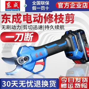 东成电动剪刀果树修枝剪粗树枝园林充电式剪子超大功率园艺剪枝机
