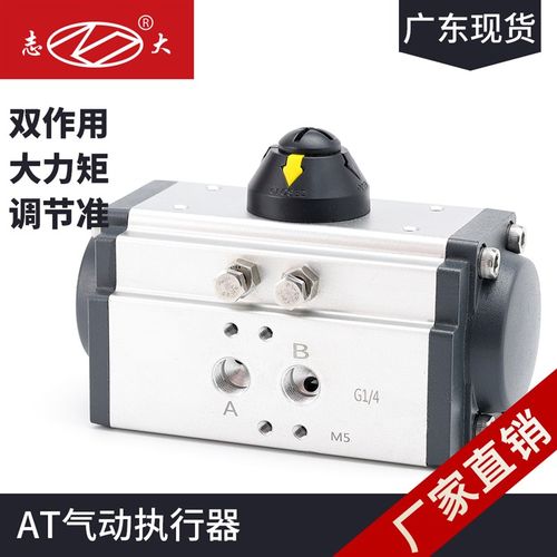 志大优控AT双作用气动开关装置执行机构阀门执行器气动蝶阀/球阀