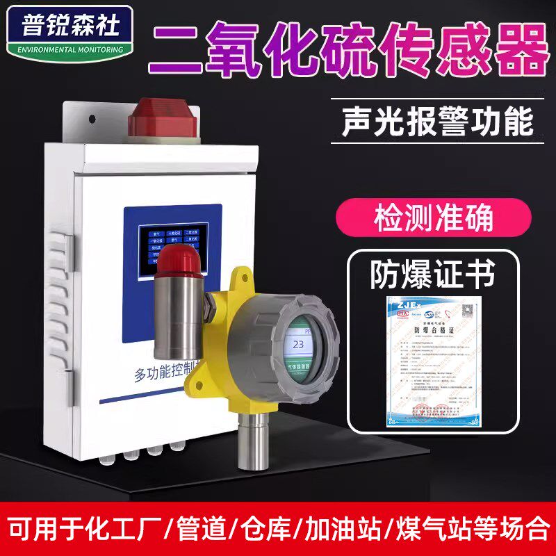 隔爆壳二氧化硫报警器RS485固定式工业级SO2气体浓度检测仪传感器