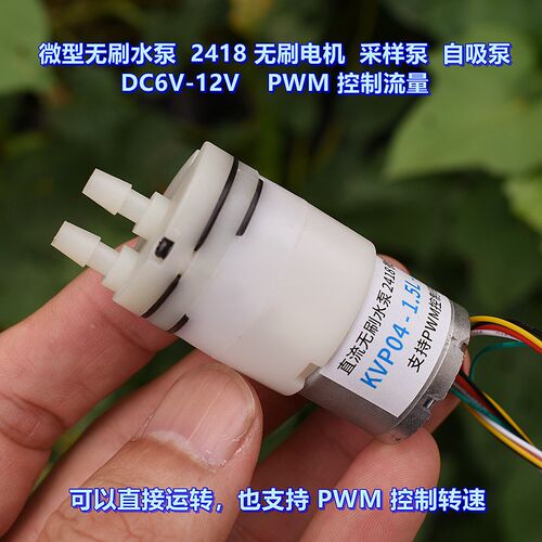 微型310无刷水泵直流6V-12V隔膜泵 精密PWM调速 自吸泵代替Nidec
