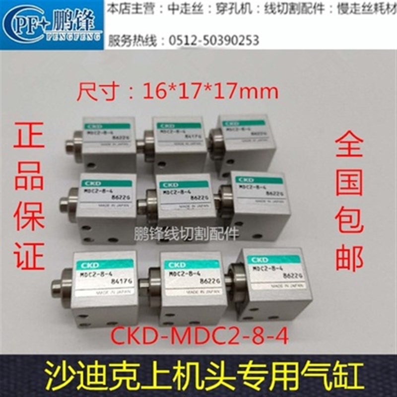 慢走丝电磁阀AQ400LS沙迪克上机头气缸CKD-MDC2-8-4气动阀进口