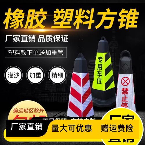 禁止停车专用警示路锥路障桩交通锥形桶停车柱雪糕桶反光锥雪糕筒