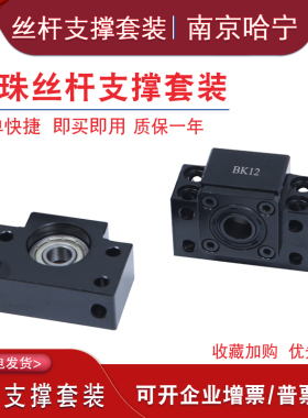 滚珠丝杆支撑座BK/BF10 12 15 17 20 25 30 35丝杠轴承座 固定座