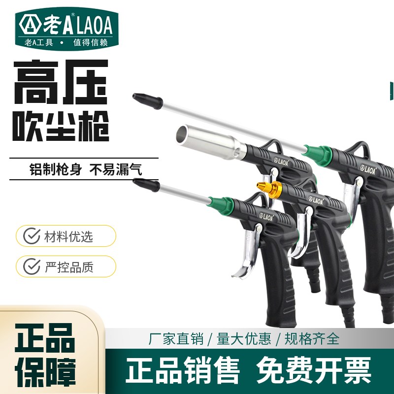老A 铝合金吹尘枪吹气枪吹风枪高压尘除尘吹灰尘枪 上海实体店