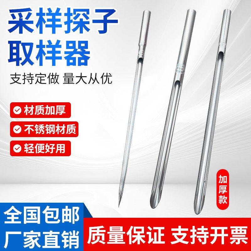 304不锈钢取样器 粉末 颗粒 粮食 谷物取样扦 探子 尖头取样管