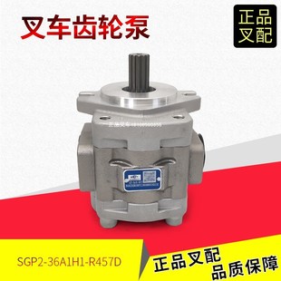 7吨岛津原厂 R457D液压泵总成杭叉XR5 叉车齿轮油泵SGP2 36A1H1