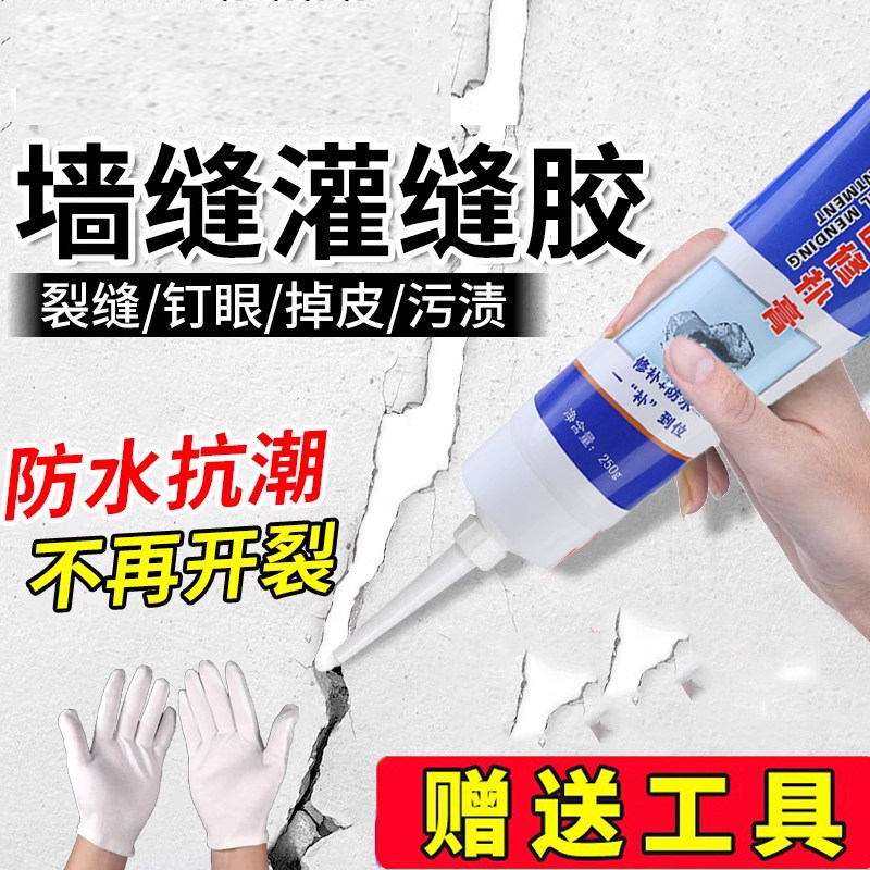 补墙膏墙面修补神器白色墙壁墙体裂缝修复防水防霉腻子膏家用补漆