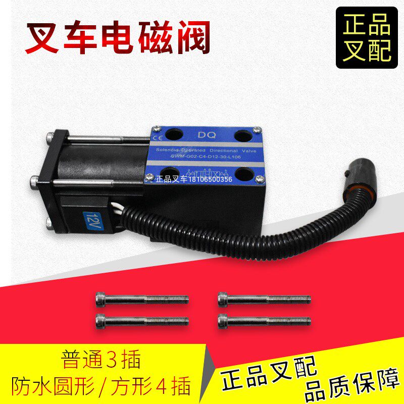 堆高机换向电磁阀液力变速箱换向感应阀SWM-G02-C4-D12/24堆高机1