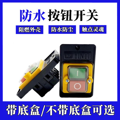 台钻按钮开关KAO-5M/10KH220/380V切割机机床电源控制开关防水型