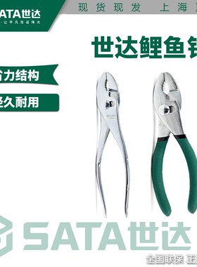 世达鲤鱼钳多功能夹持汽修五金工具鱼嘴鱼口鱼尾钳子70511