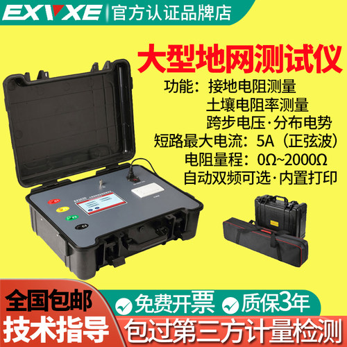 意力大地网测试仪EX3030防雷检测仪器设备接地电阻土壤电阻测试仪