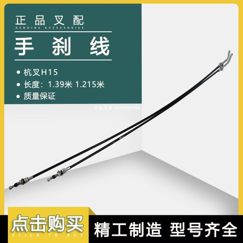 叉车刹车拉线手制动停车驻车制动器拉线钢索适用杭叉H1-2叉车配套