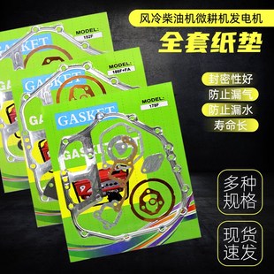 风冷柴油机发电机微耕机配件全套纸垫178F186F188F192F修理包垫片