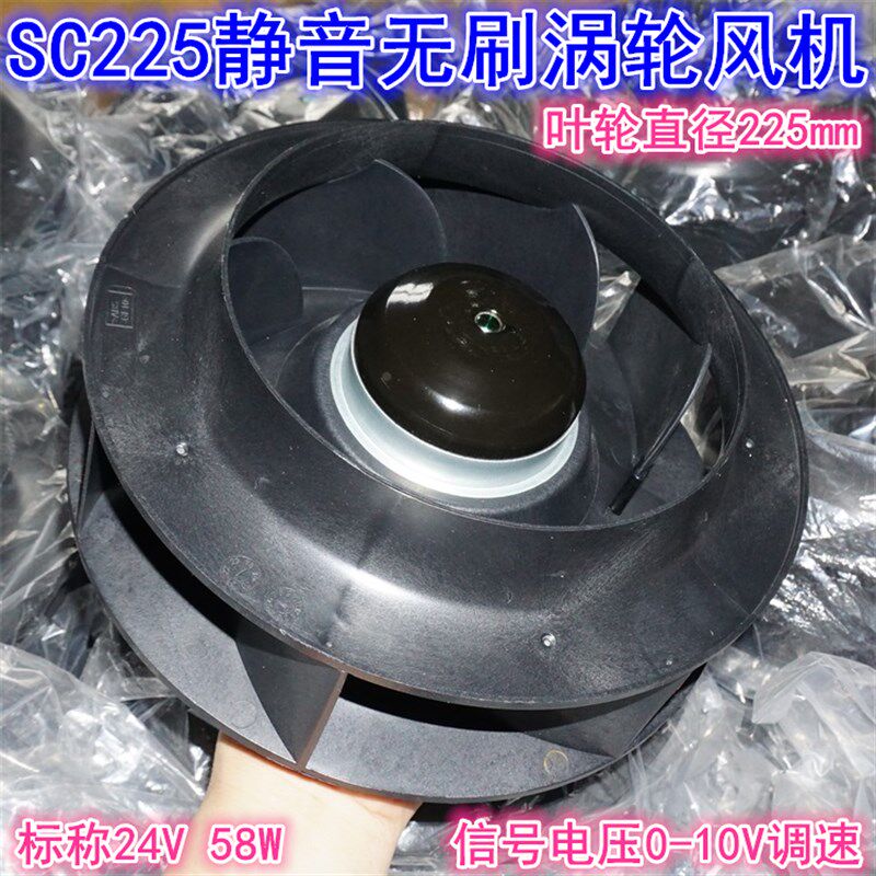 SC225大流量静音涡轮离心风机 24V58W空气净化器无刷变频涡轮风机