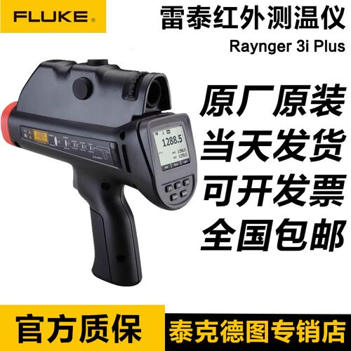 RAYR3I2ML3+/3I2MSCL3+雷泰Raytek 3i Plus手持式高温红外测温仪