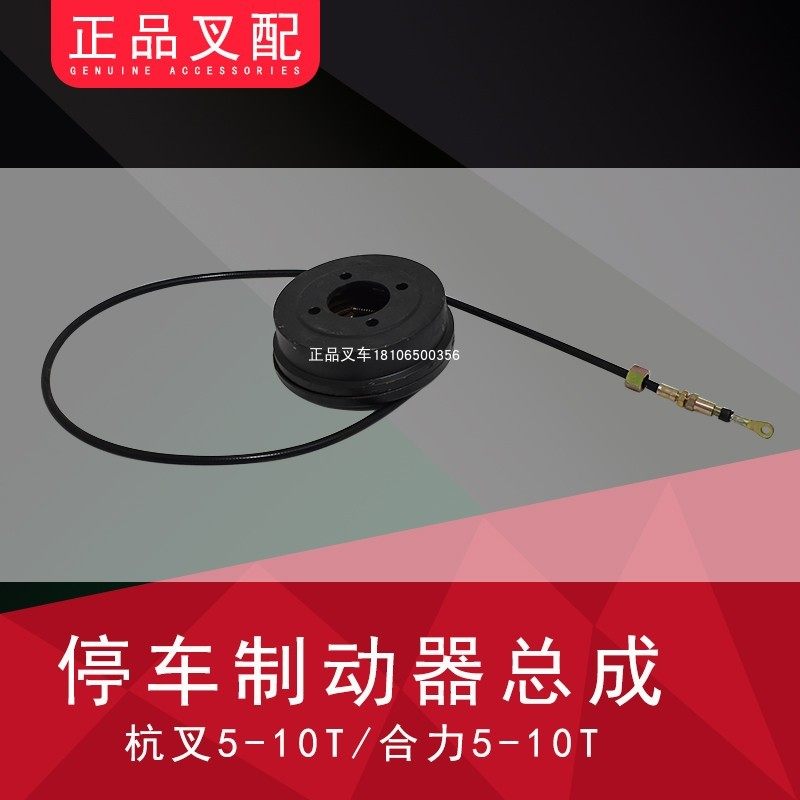 叉车手刹盘总成停车驻车制动器驻车变速箱手刹杭叉合力5-10T叉车