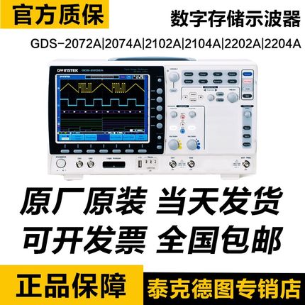 固纬GDS-2102A/2104A/2202A/2204A/2302A/2304A数字存储示波器