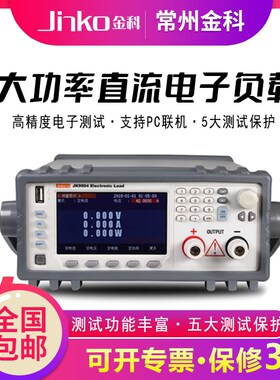 金科JK9904可编程大功率直流电子负载电池放电恒流恒阻内阻测试仪
