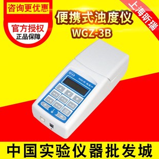 4000B便携式 上海昕瑞WGZ 500B 浊度仪浊度检测颗粒物检测仪