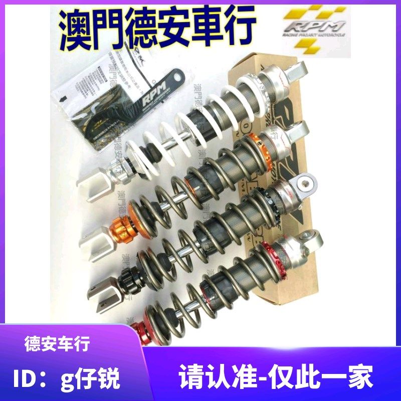 RPM G2 GII ZERO 阻尼可调改装后减震后避震 迅鹰丽鹰佳御lead125