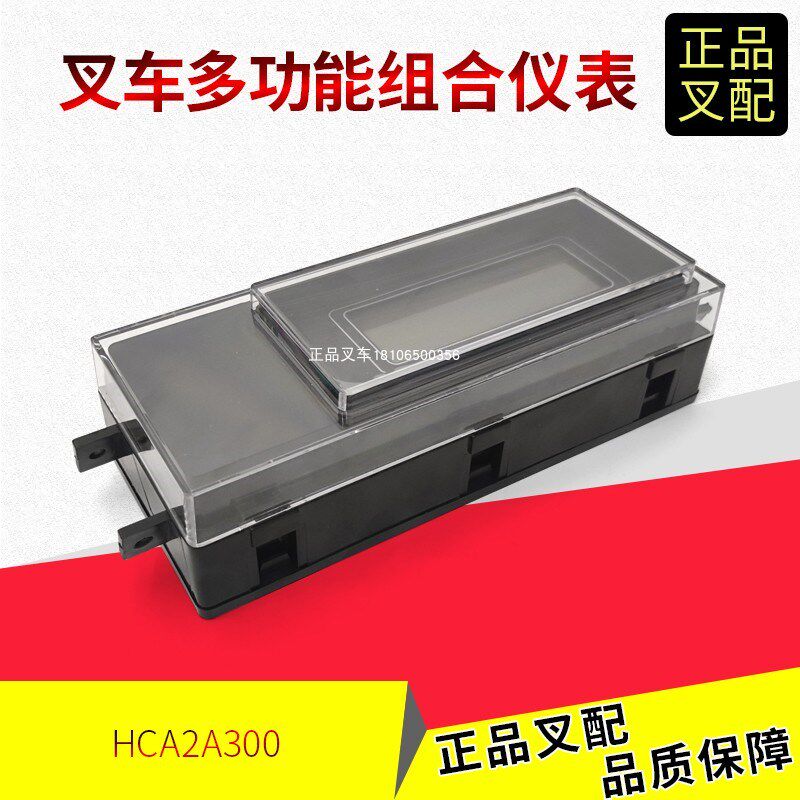 叉车仪表盘总成数字仪表显示器数字显示器总成杭叉A2系列1-10吨