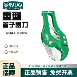 老A PVC管子割刀PPR剪刀快剪线管水管切刀割管器管刀LA112142