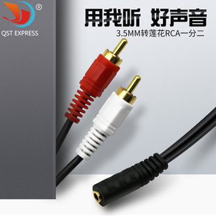 电脑音箱连接线 35母转双莲花头2RCA母音响线 35mm一分二音频线