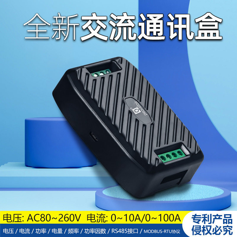 CT100A+USB转485模块交流电压电流表RS485串口电子通信盒通讯模块