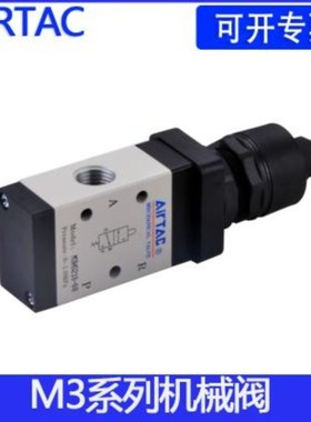 原装亚德客气动机械阀M3PM110-06/M5PM210-08蘑菇头按钮型手动阀