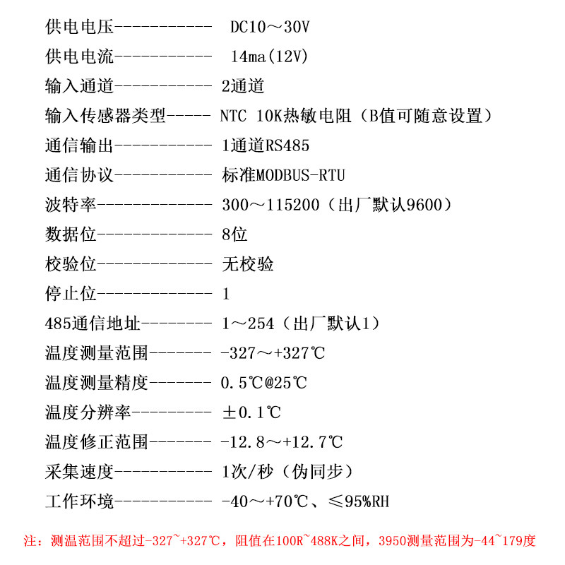 2路 NTC转RS485温度采集模块变送器2通道10K热敏电阻高精度RS13