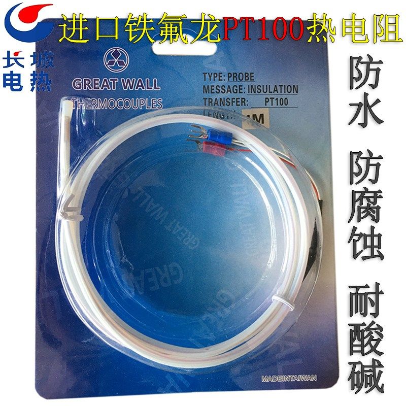 电镀槽PT100热电阻 防水 防腐蚀 耐酸碱 铁氟龙测温线 进口PT100