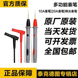 优利德万用表表笔通用型多功能表笔线硅胶10A 20A探针细尖头插头