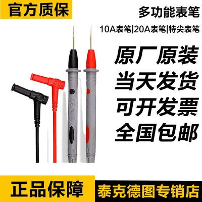 优利德万用表表笔通用型多功能表笔线硅胶10A/20A探针细尖头插头