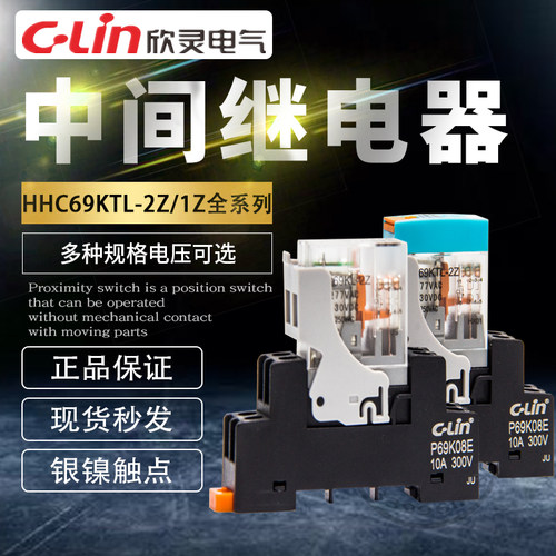 欣灵中间继电器HHC69KTL-2Z/1Z开关KL电磁5脚RJ2S大功率DC24V220V