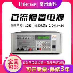 金科JK1778直流偏置电流源 正反向电流切换供电感铁心特性分析仪