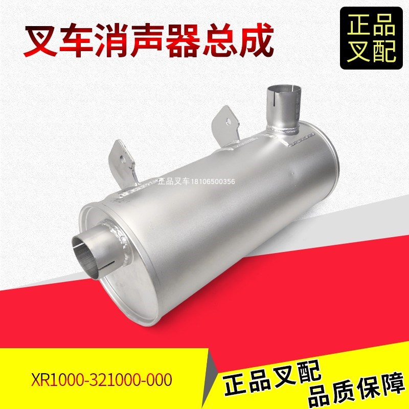 叉车消声器总成XR1000-321000-000减音器消烟器杭州叉车XR8-10吨