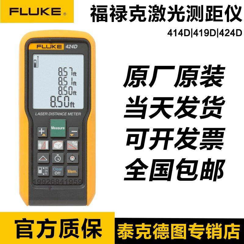 福禄克FLUKE 414D F419D 424D电子尺激光测距仪50米80米100米