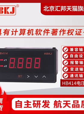 HB414Z-V/ZB-V/T-V/TR-V交直流电压表继电器真有效值变送通讯输出