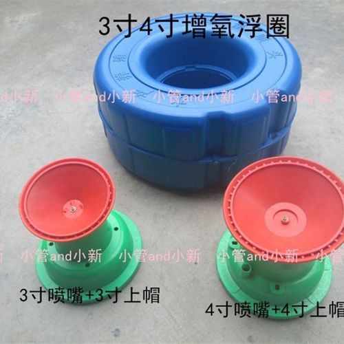 包邮鱼塘养殖新型浮水泵增氧机3寸4寸增氧喷头浮圈喷嘴上帽出水口