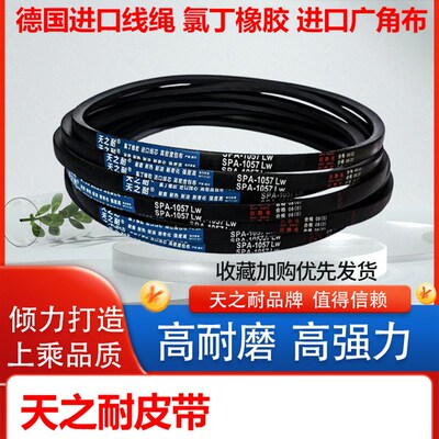 橡胶传动窄V皮带三角带SPA1060 SPA1080 SPA1082 SPA1090 SPA1100
