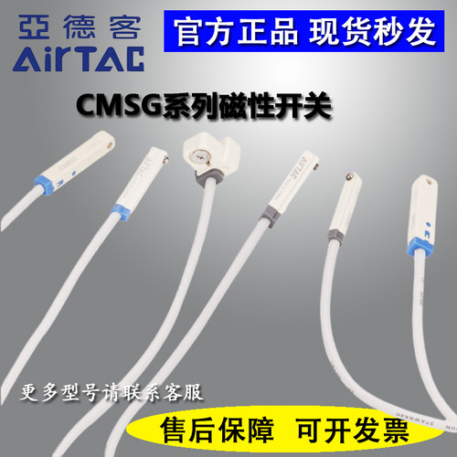 亚德客磁感应开关CMSG-020/CMSH/CMSJ/CMSE/DMSG-/DMSJ/DMSE/DMSH