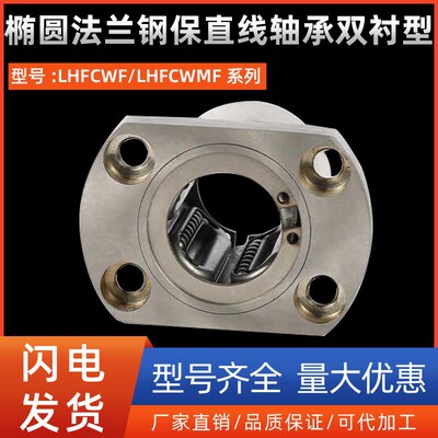 椭圆法兰钢保直线轴承双衬型LHFCWF/LHFCWMF10 12 13 16 20 25 30